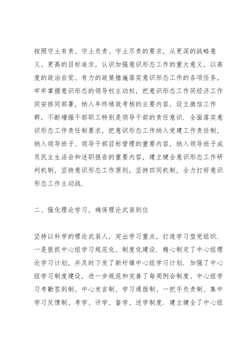 乡镇党委2020上半年意识形态工作汇报3篇.docx