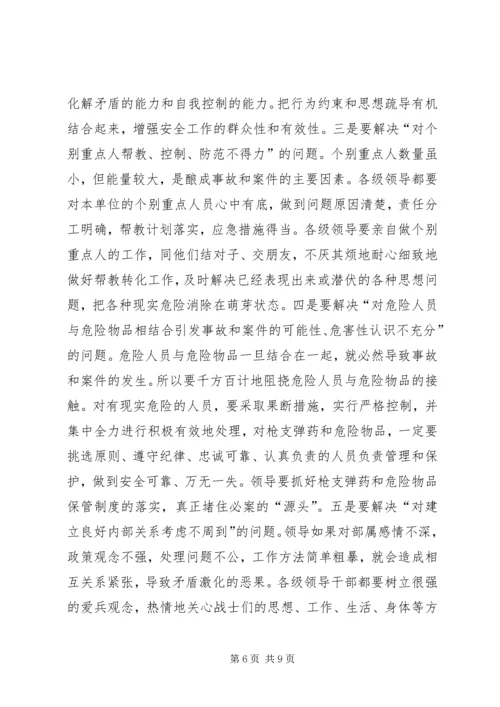 军队开展百日安全竞赛活动动员会上的演讲 (10).docx