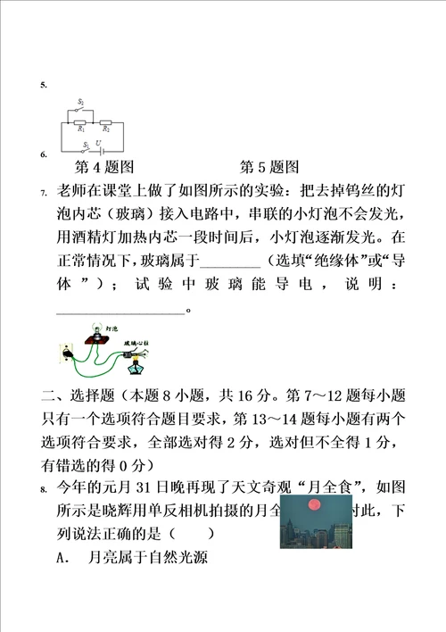 2018年河南省郑州市适应性考试物理试卷