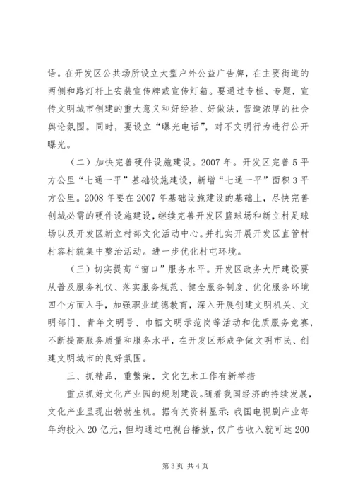 开发区宣传思想工作汇报材料 (2).docx