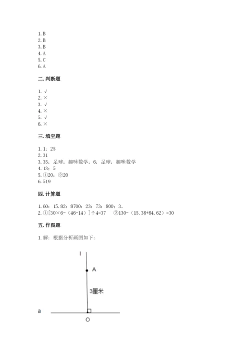 苏教版数学四年级上册期末测试卷及答案解析.docx