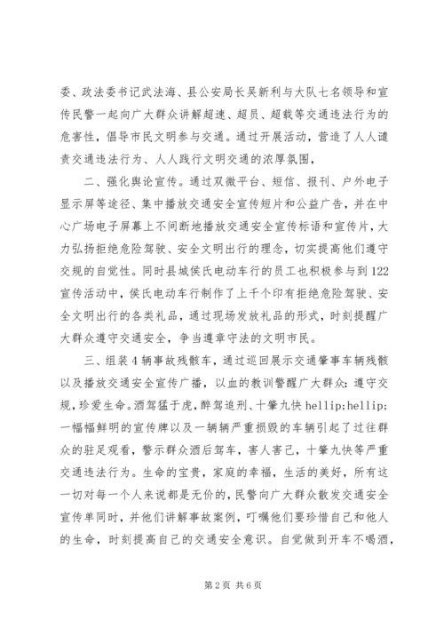 交警122全国交通安全日主题宣传活动方案精选2篇.docx