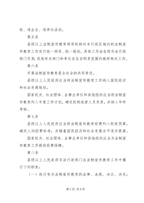 学习《新疆维吾尔自治区法制宣传教育条例》心得 (4).docx