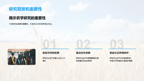 农学论文答辩全攻略