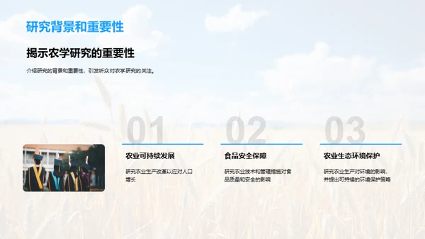 农学论文答辩全攻略