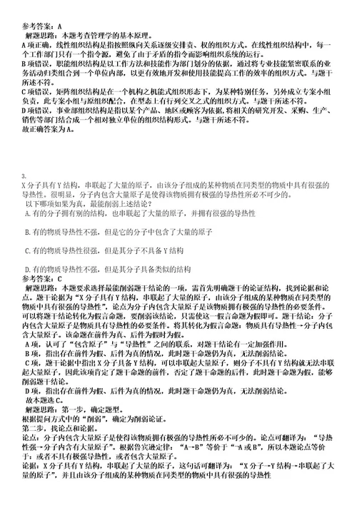 2022年湖南省永州冷水滩市场监督管理局所属事业单位招聘139人考试押密卷含答案解析