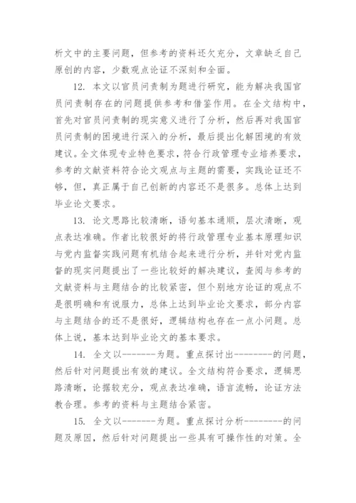 学生论文教师评语.docx