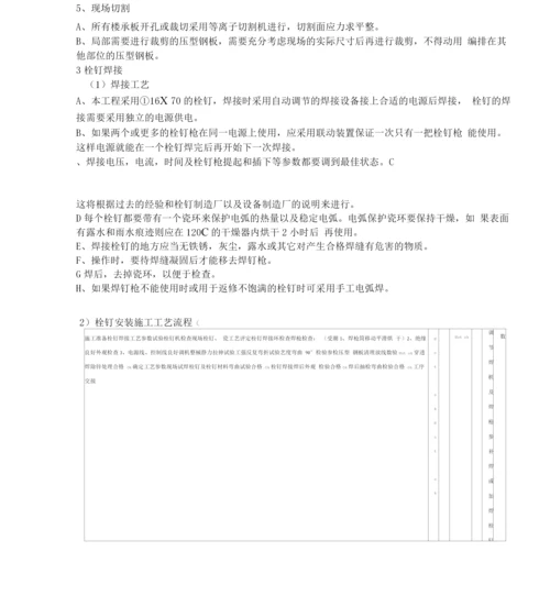 楼承板压型金属板施工方案.docx