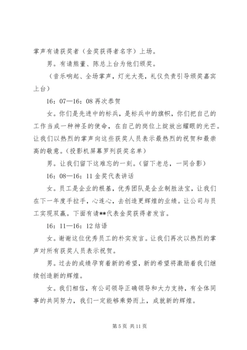 关于颁奖典礼的主持词 (3).docx