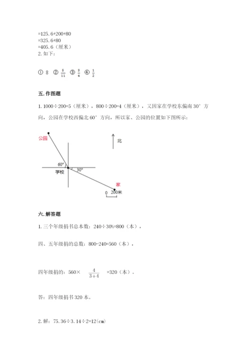 2022人教版六年级上册数学期末测试卷含答案（研优卷）.docx