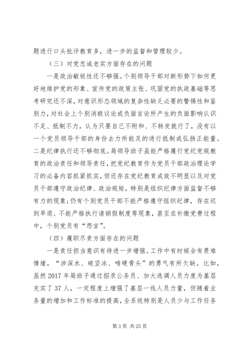 XX年民主生活会6个对照班子对照检查材料20XX年组织生活个人发言材料.docx