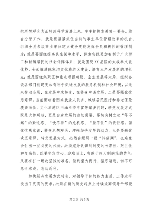 强两基重民生转方式促发展调研报告.docx