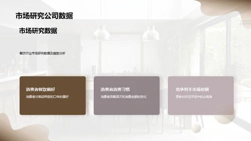 餐饮行业市场分析报告