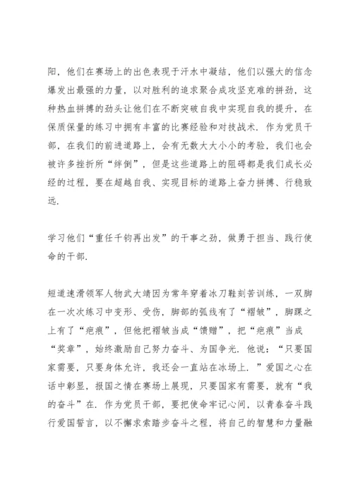 冬奥会冬残奥会总结表彰大会学习感悟心得.docx