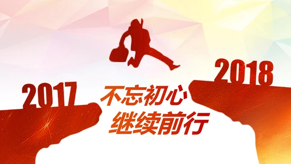 跨越青春活力正能量工作总结PPT