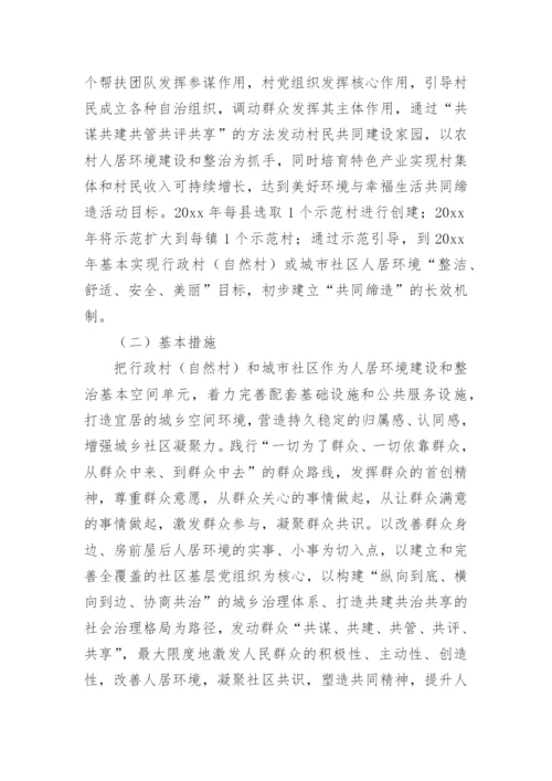 幸福生活与共同缔造活动方案.docx