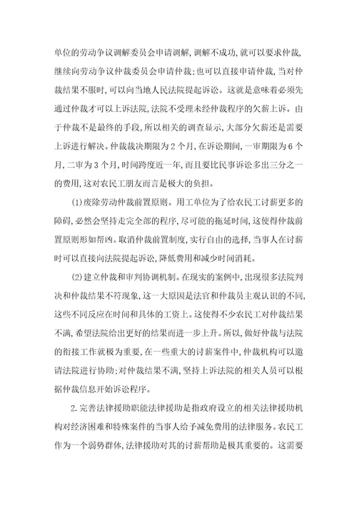 对恶意拖欠民工工资法律实务的探究