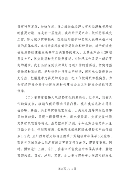 副省长防汛抗旱讲话(3).docx