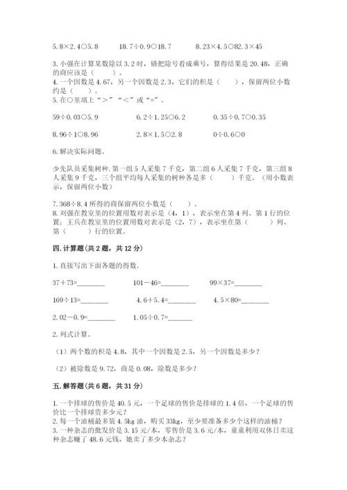 人教版数学五年级上册期中考试试卷（综合卷）.docx