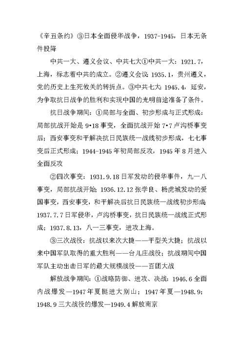 八年级历史上册易错知识点集锦