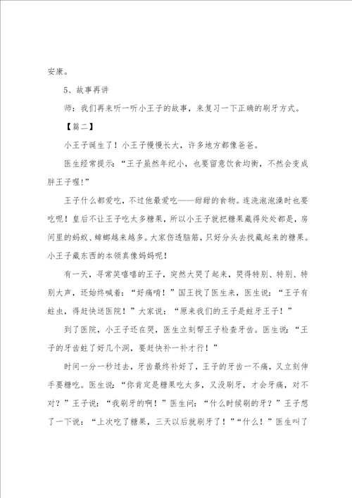 幼儿园大班语言课件：蛀牙王子