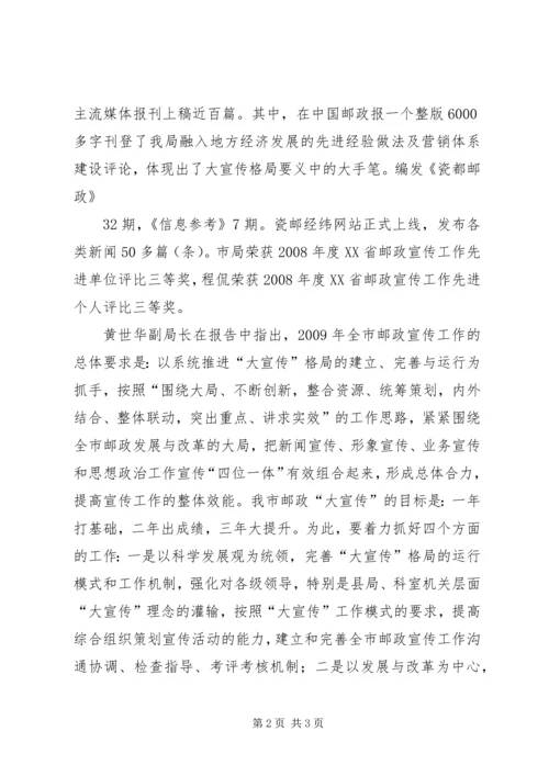 邮政局认真贯彻落实全市党委系统信息工作会议精神.docx