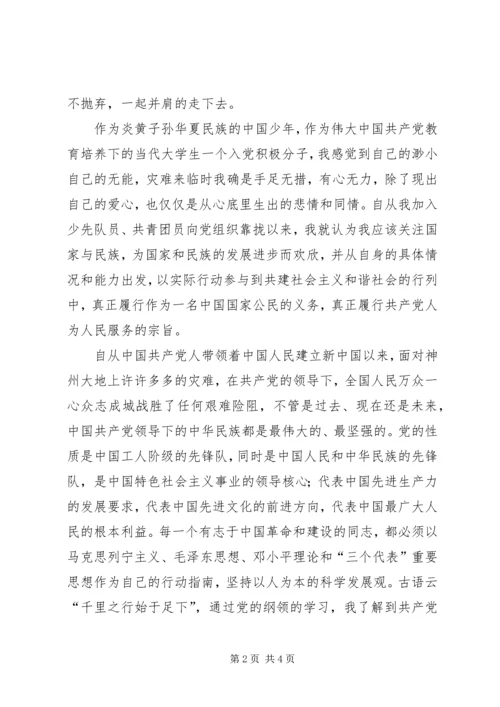 四月份思想汇报 (2).docx
