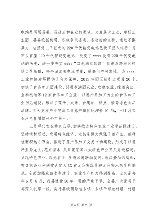 县经济工作报告.docx