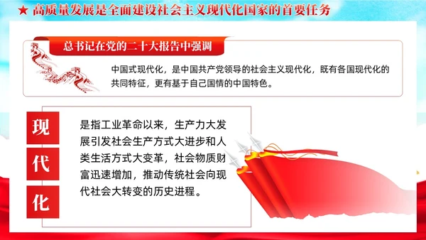 国潮红色党建以高质量发展为引领推进中国式现代化党课课件PPT
