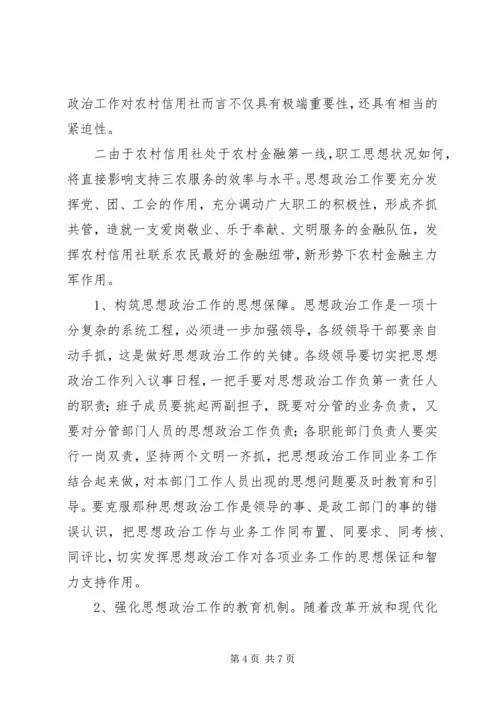 做好金融系统思想政治工作的思考.docx