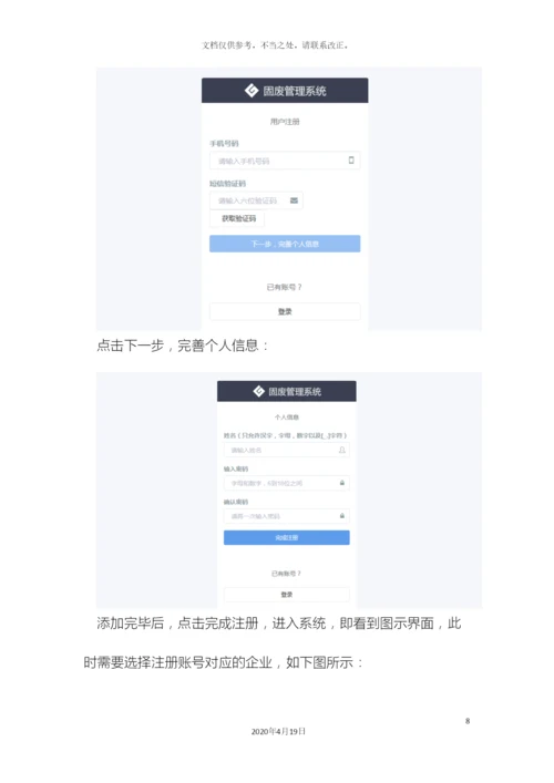 厦门市固体废物管理信息系统操作手册.docx