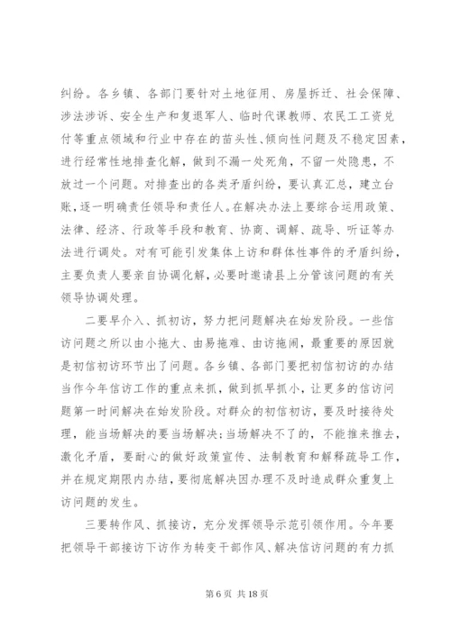 在县信访工作会议上的讲话稿.docx