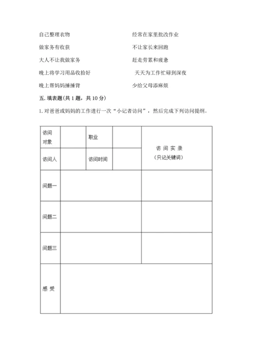 部编版道德与法治四年级上册期中测试卷含答案（轻巧夺冠）.docx