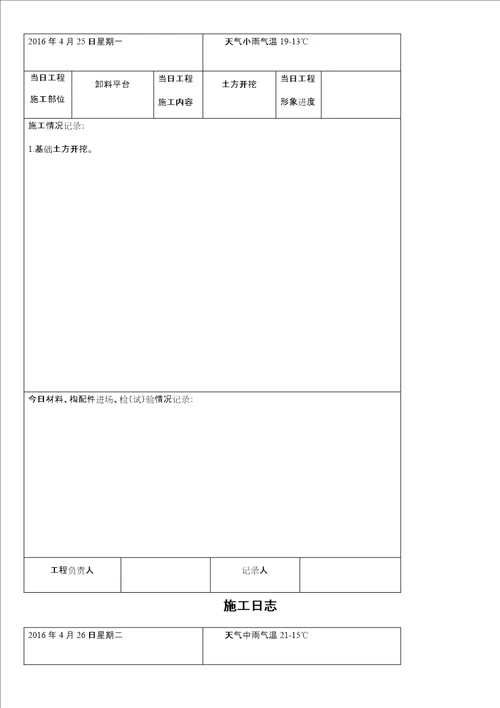 施工日志表格共9页