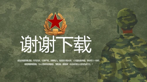 迷彩风军事国防部队士兵动态PPT
