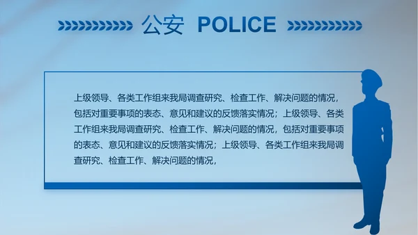 蓝色公安警察年终工作总结汇报PPT