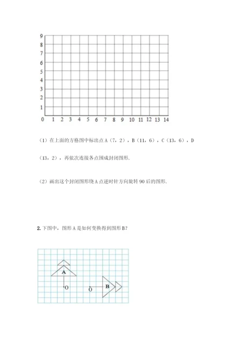 人教版五年级下册数学期末测试卷含答案【达标题】.docx