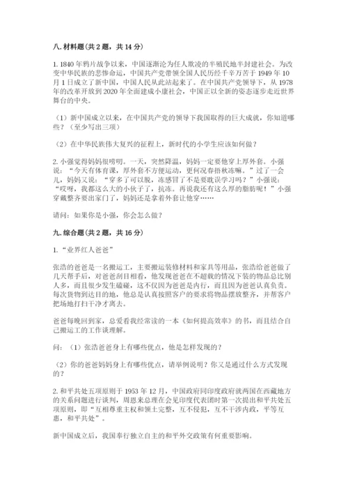 部编版五年级下册道德与法治期末测试卷及参考答案【黄金题型】.docx