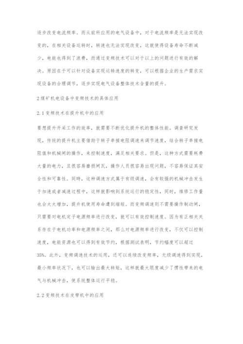 变频技术在煤矿机电设备当中的运用.docx