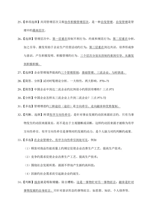 2023年的自考企业管理咨询复习资料.docx