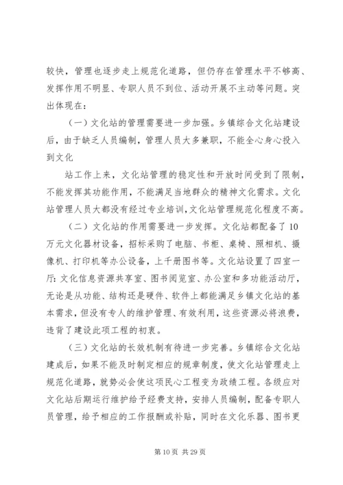 乡镇文化站建设运行情况的调研报告.docx