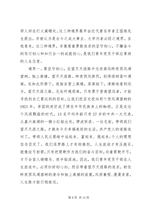 牢记初心不忘使命党课讲稿两篇.docx