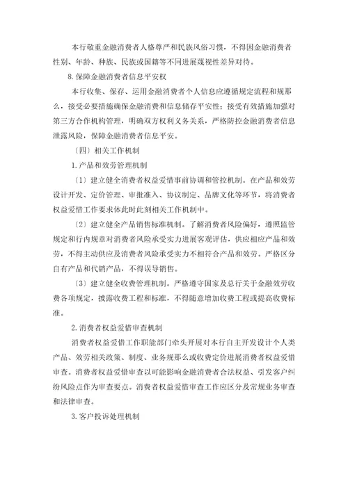 浙商银行消费者权益保护工作总目标战略和政策一浙商银行消费者