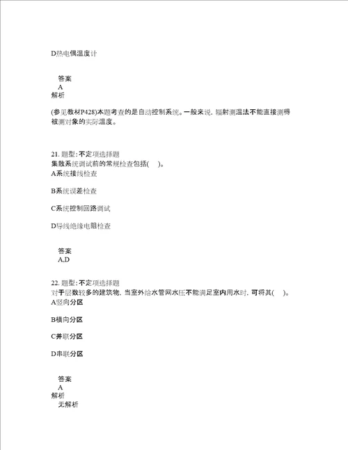 造价工程师考试建设工程技术与计量安装题库100题含答案174版