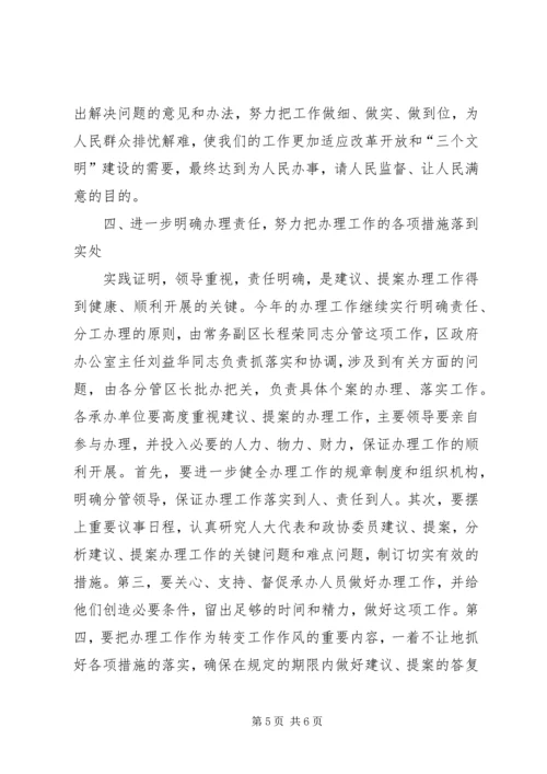 区政协委员提案交办工作会上的讲话.docx