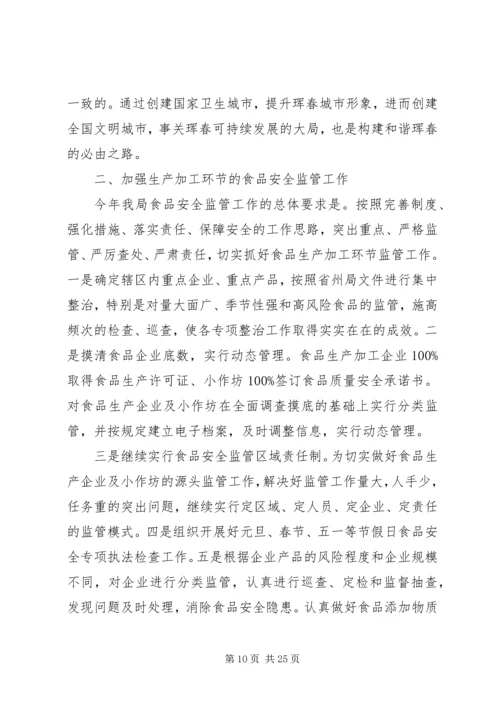 创建国家卫生城市动员大会讲话稿精选多篇.docx