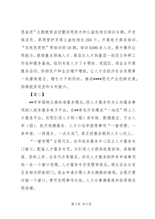 关于人才工作的经验文章三篇.docx