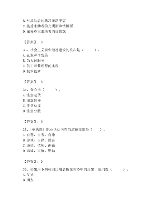 2023年心理咨询师考试题库精品（预热题）