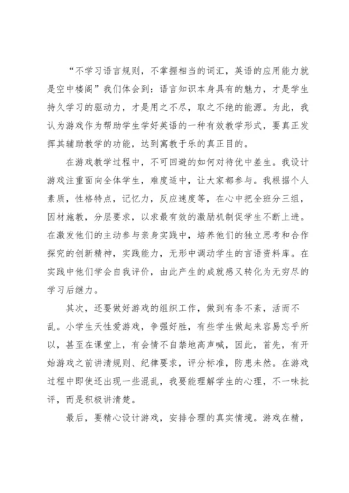 英语游戏的教学反思.docx