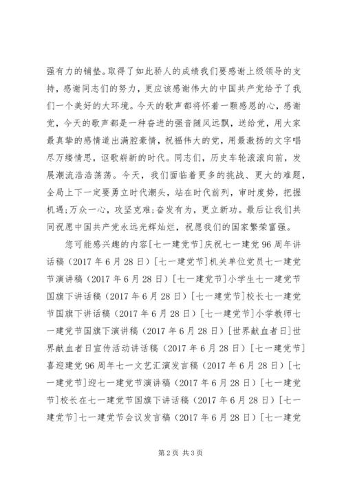 企业七一建党节致辞稿.docx